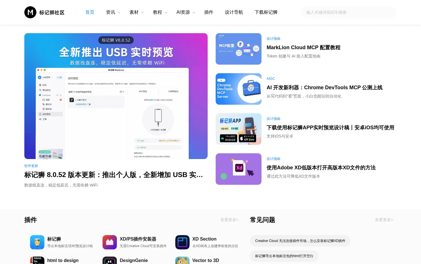 标记狮社区 页面快照